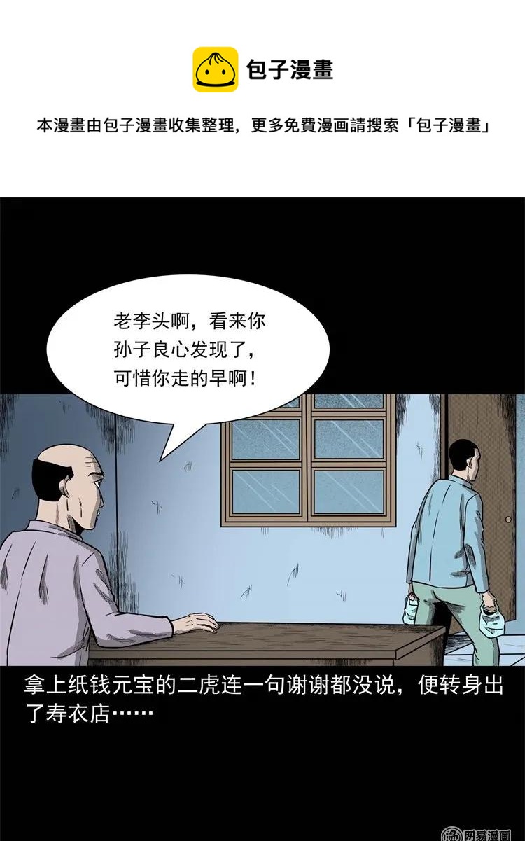 三老爷惊奇手札韩漫全集-230 梦中脱皮无删减无遮挡章节图片 