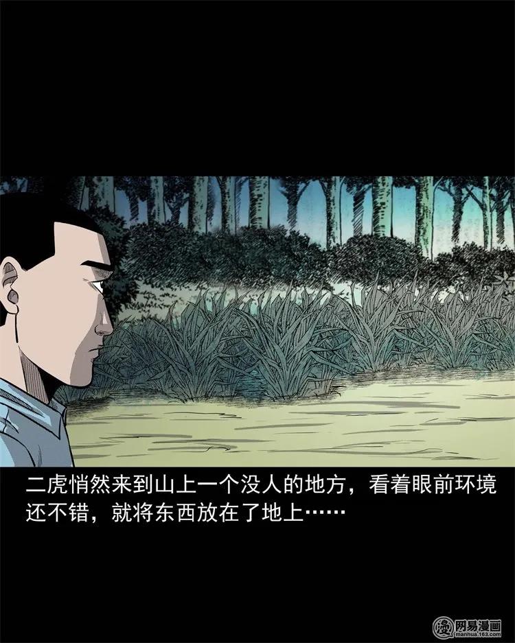 三老爷惊奇手札韩漫全集-230 梦中脱皮无删减无遮挡章节图片 
