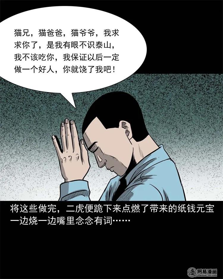 三老爷惊奇手札韩漫全集-230 梦中脱皮无删减无遮挡章节图片 