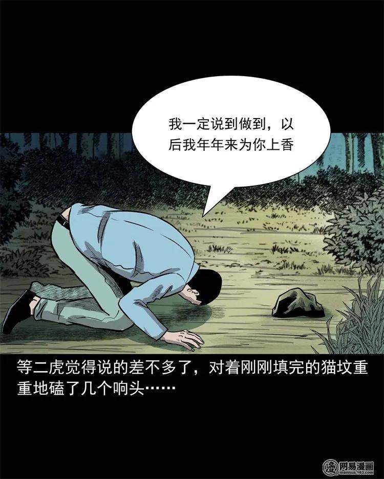 三老爷惊奇手札韩漫全集-230 梦中脱皮无删减无遮挡章节图片 