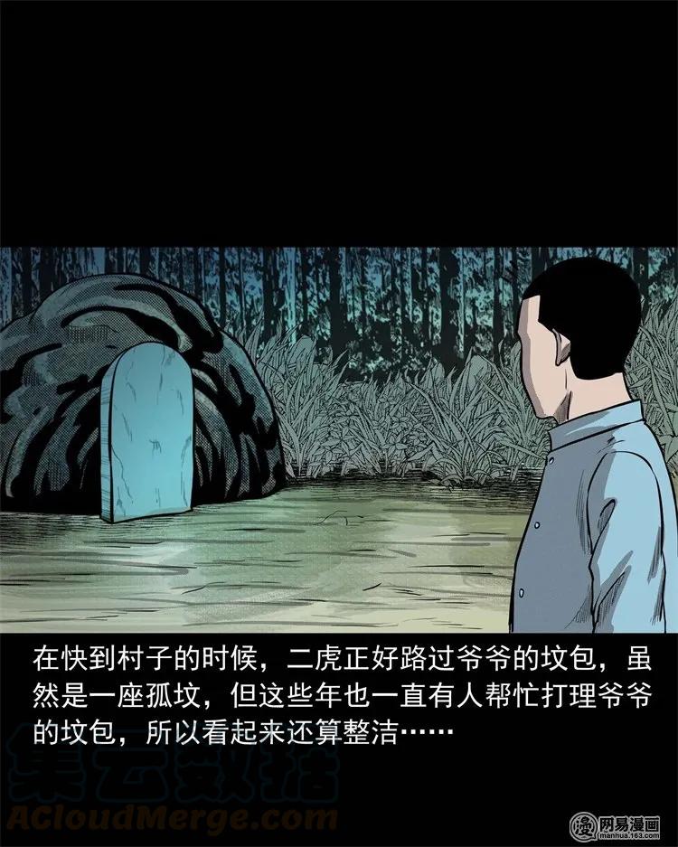 三老爷惊奇手札韩漫全集-230 梦中脱皮无删减无遮挡章节图片 