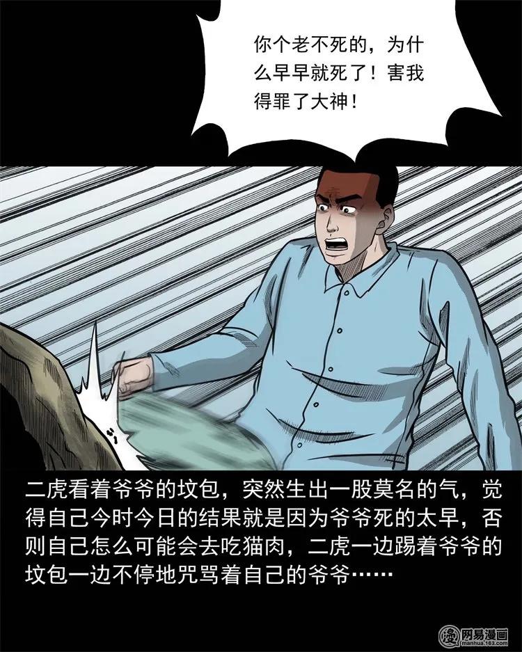 三老爷惊奇手札韩漫全集-230 梦中脱皮无删减无遮挡章节图片 