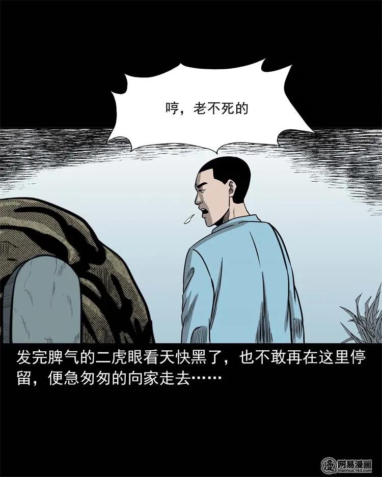 三老爷惊奇手札韩漫全集-230 梦中脱皮无删减无遮挡章节图片 