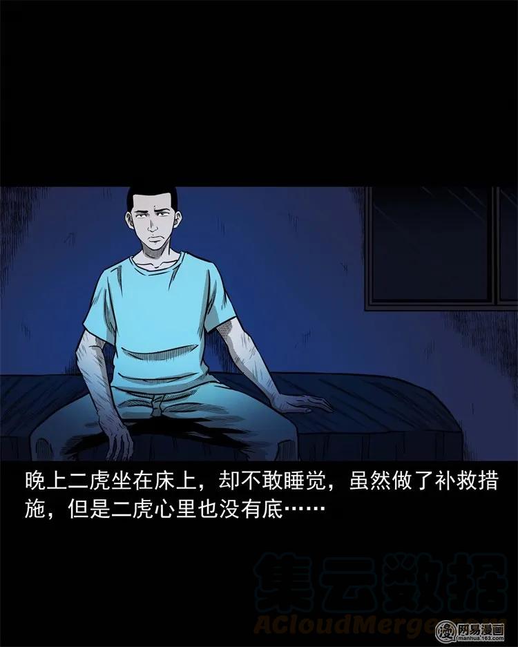 三老爷惊奇手札韩漫全集-230 梦中脱皮无删减无遮挡章节图片 