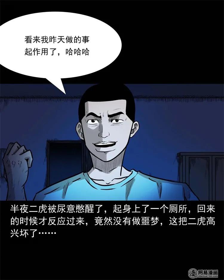 三老爷惊奇手札韩漫全集-230 梦中脱皮无删减无遮挡章节图片 