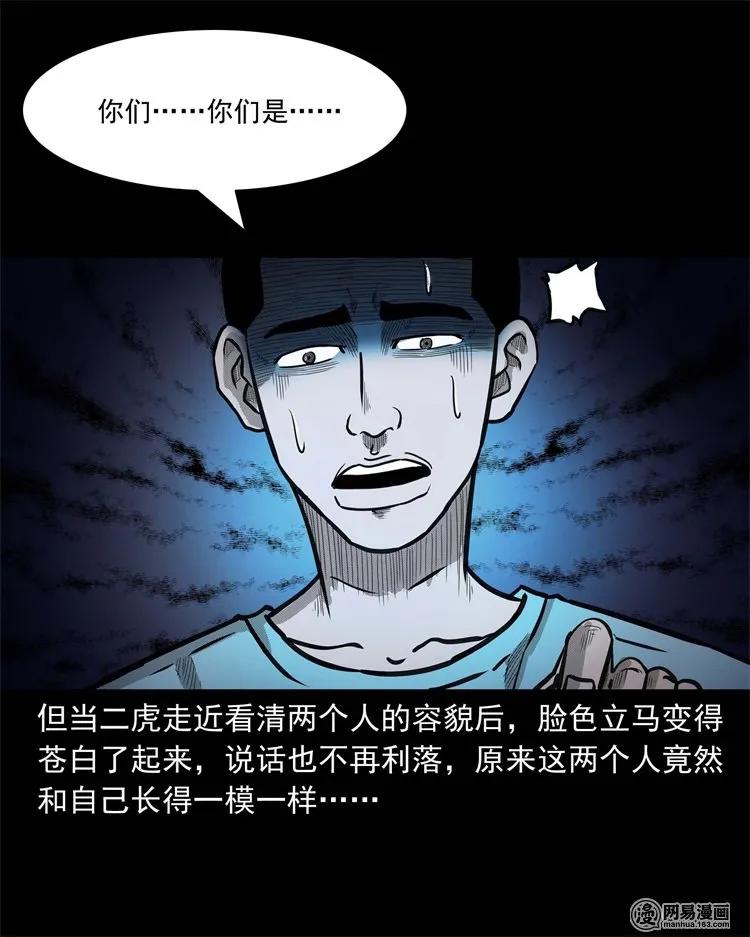 三老爷惊奇手札韩漫全集-230 梦中脱皮无删减无遮挡章节图片 
