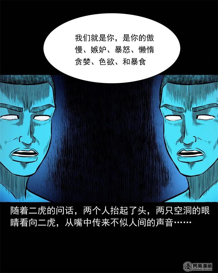 三老爷惊奇手札韩漫全集-230 梦中脱皮无删减无遮挡章节图片 