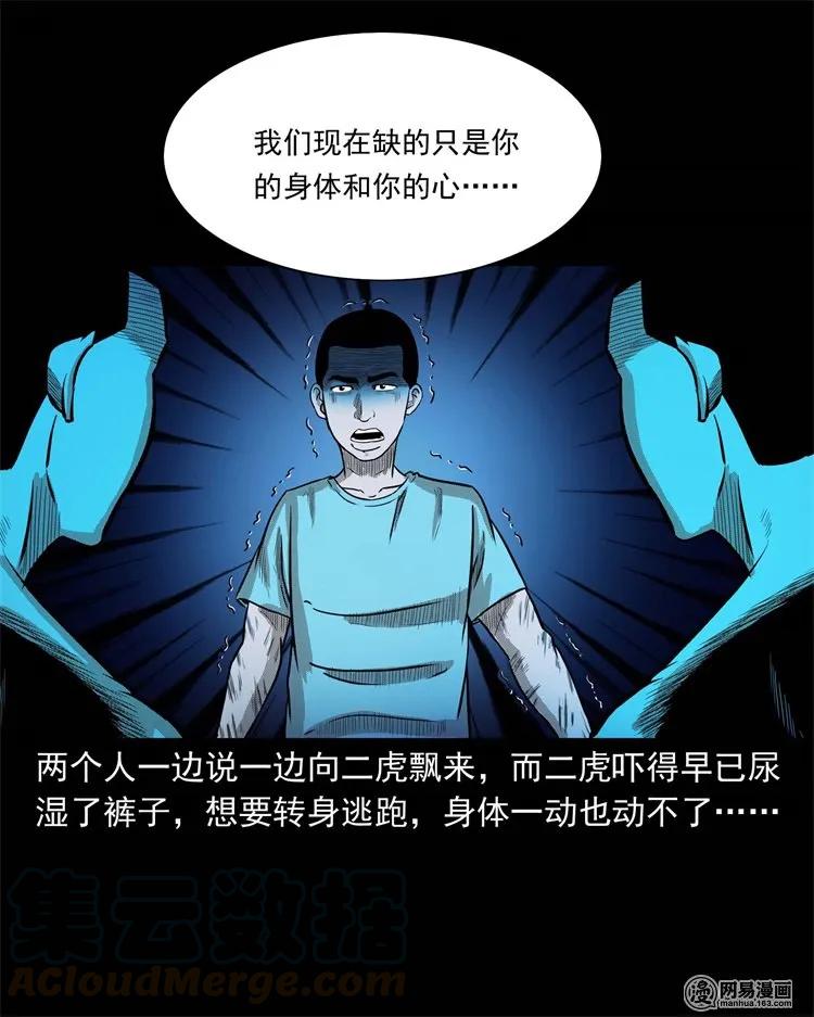 三老爷惊奇手札韩漫全集-230 梦中脱皮无删减无遮挡章节图片 