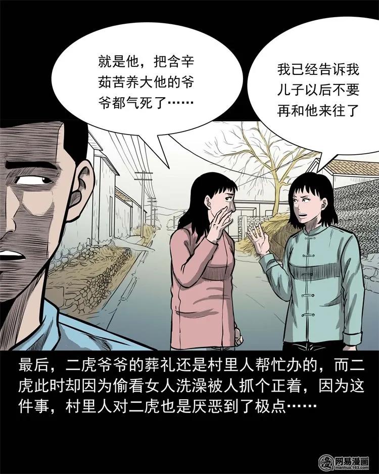 三老爷惊奇手札韩漫全集-230 梦中脱皮无删减无遮挡章节图片 