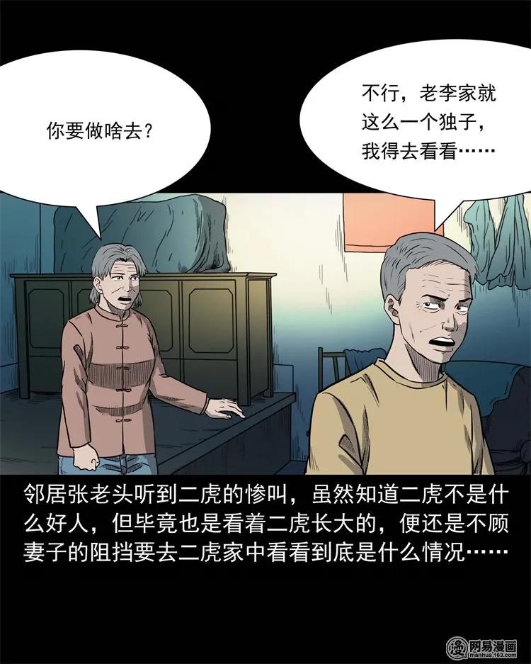 三老爷惊奇手札韩漫全集-230 梦中脱皮无删减无遮挡章节图片 
