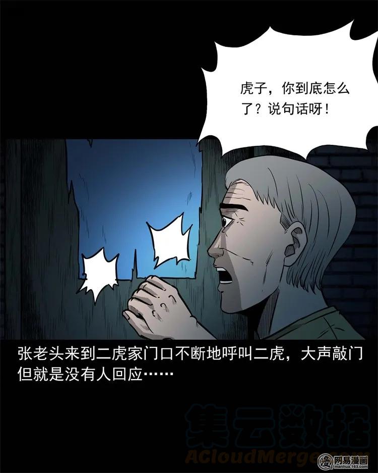 三老爷惊奇手札韩漫全集-230 梦中脱皮无删减无遮挡章节图片 