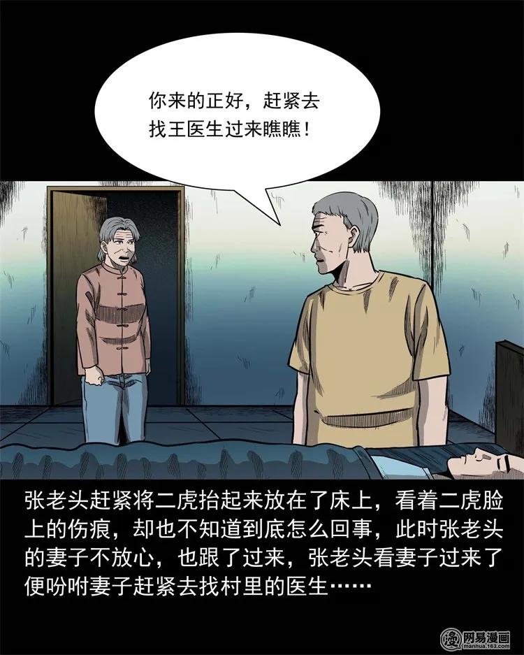 三老爷惊奇手札韩漫全集-230 梦中脱皮无删减无遮挡章节图片 