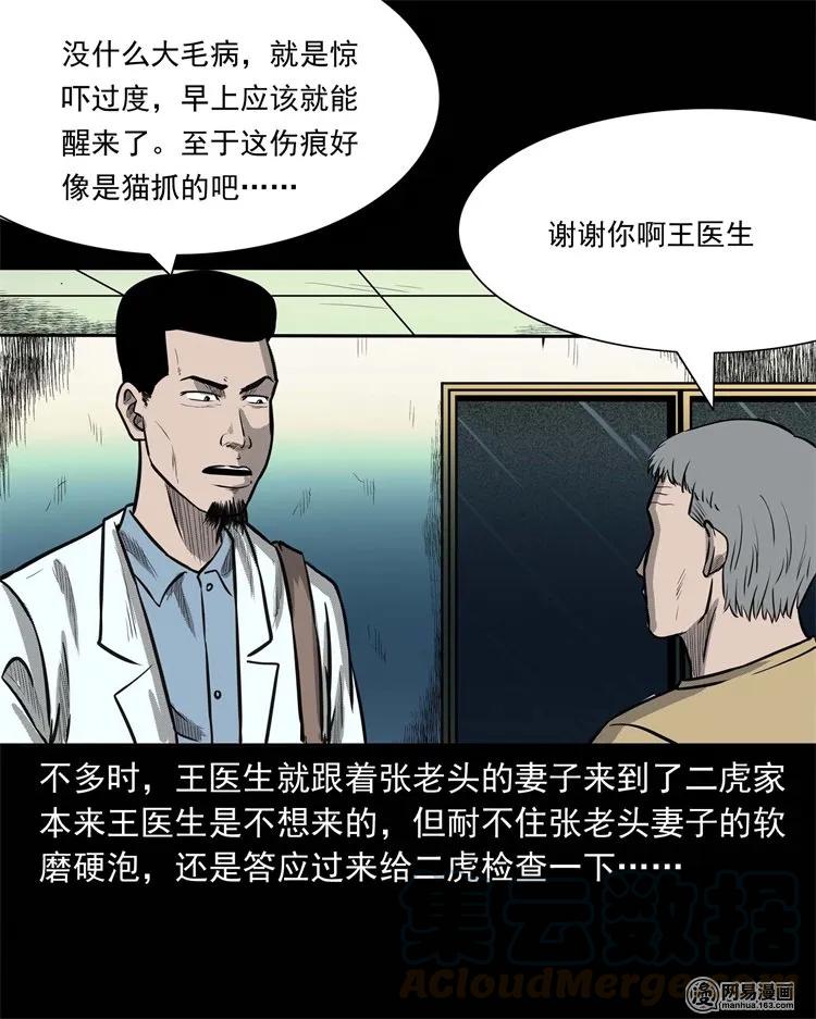 三老爷惊奇手札韩漫全集-230 梦中脱皮无删减无遮挡章节图片 