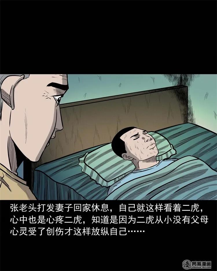 三老爷惊奇手札韩漫全集-230 梦中脱皮无删减无遮挡章节图片 