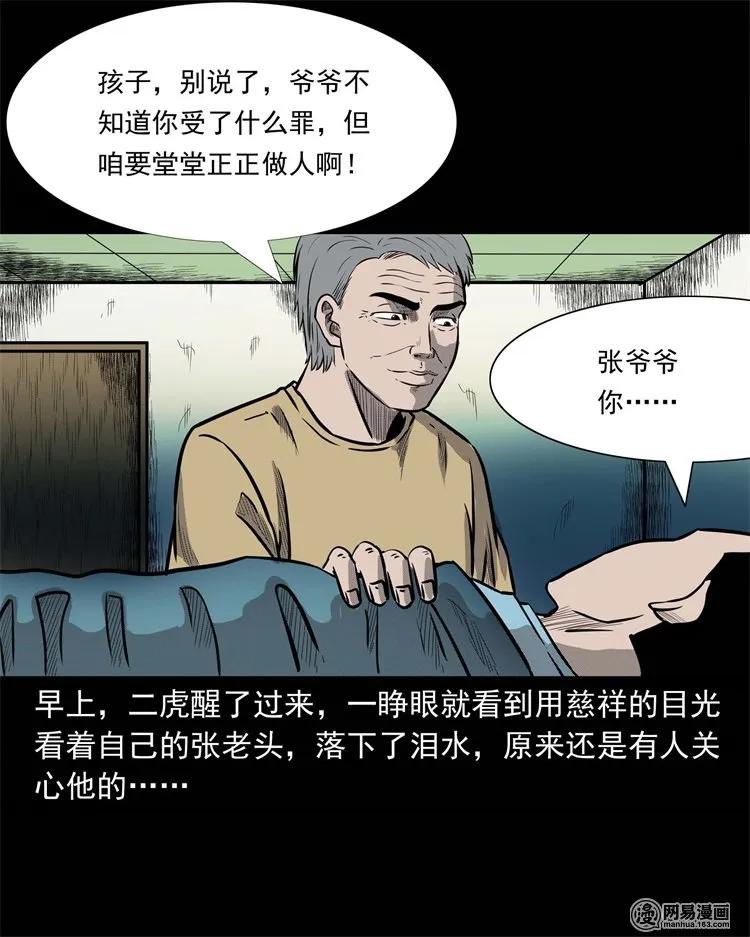 三老爷惊奇手札韩漫全集-230 梦中脱皮无删减无遮挡章节图片 