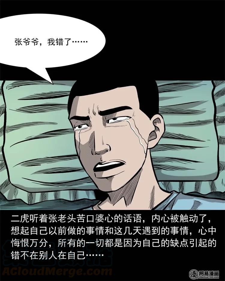 三老爷惊奇手札韩漫全集-230 梦中脱皮无删减无遮挡章节图片 