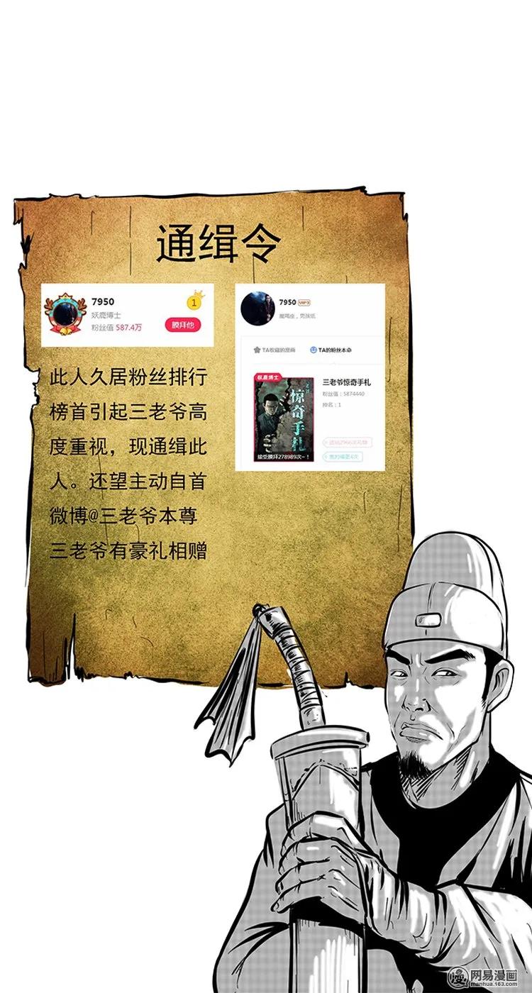 三老爷惊奇手札韩漫全集-230 梦中脱皮无删减无遮挡章节图片 