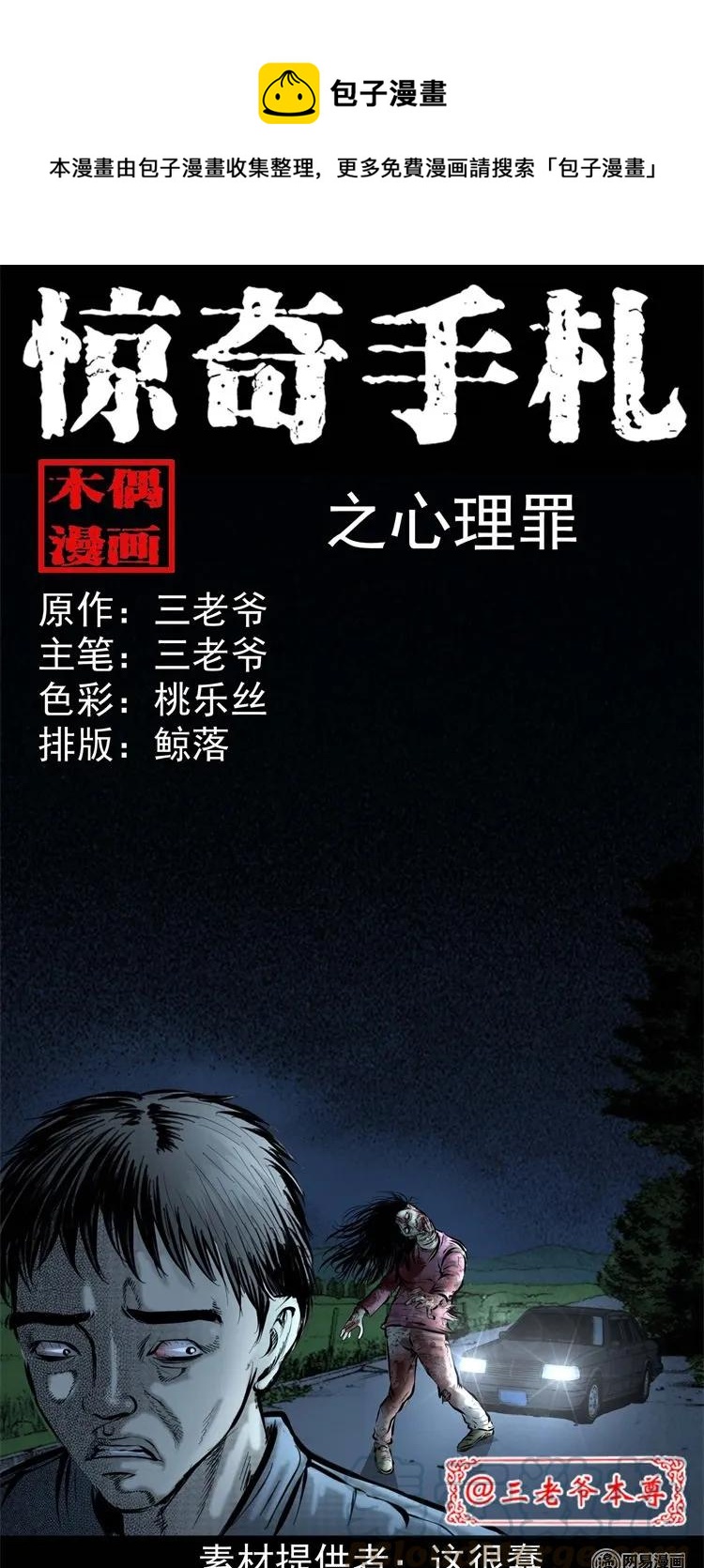 三老爷惊奇手札韩漫全集-231 心理罪无删减无遮挡章节图片 