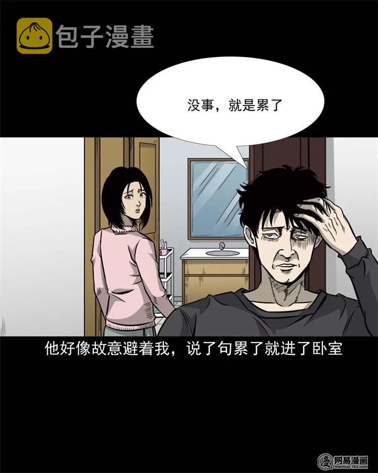 三老爷惊奇手札韩漫全集-231 心理罪无删减无遮挡章节图片 