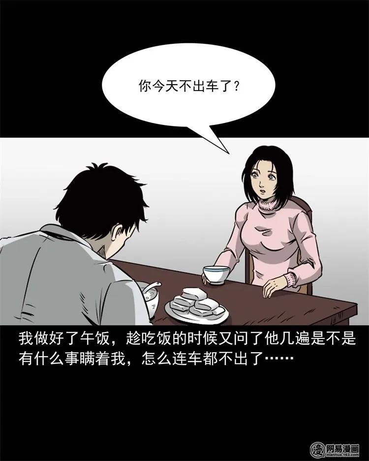 三老爷惊奇手札韩漫全集-231 心理罪无删减无遮挡章节图片 