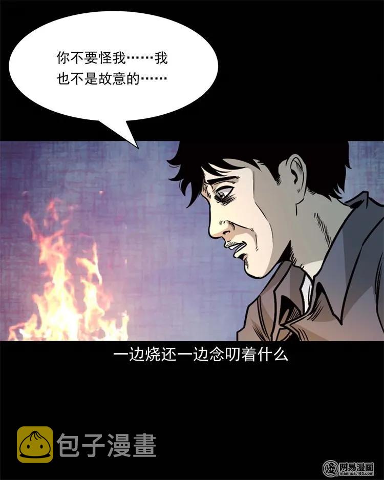 三老爷惊奇手札韩漫全集-231 心理罪无删减无遮挡章节图片 