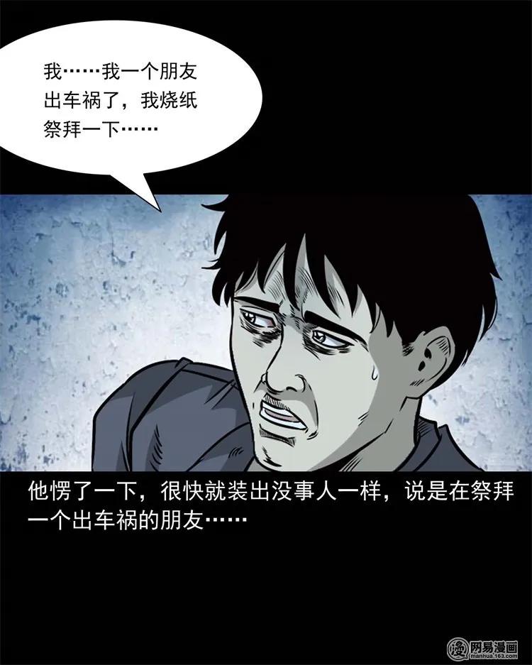 三老爷惊奇手札韩漫全集-231 心理罪无删减无遮挡章节图片 