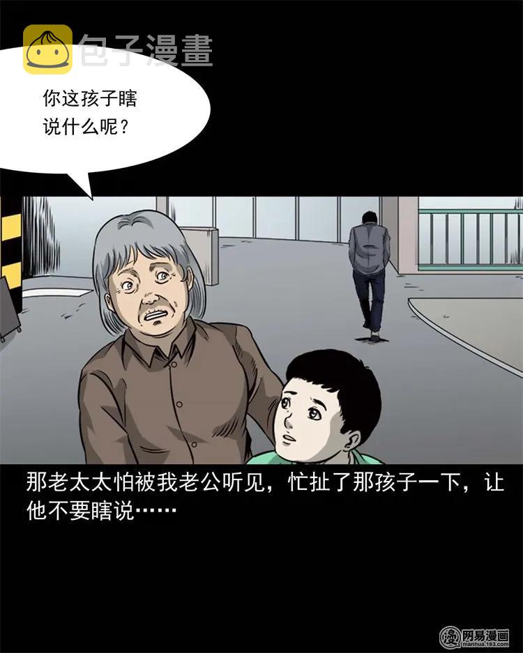 三老爷惊奇手札韩漫全集-231 心理罪无删减无遮挡章节图片 