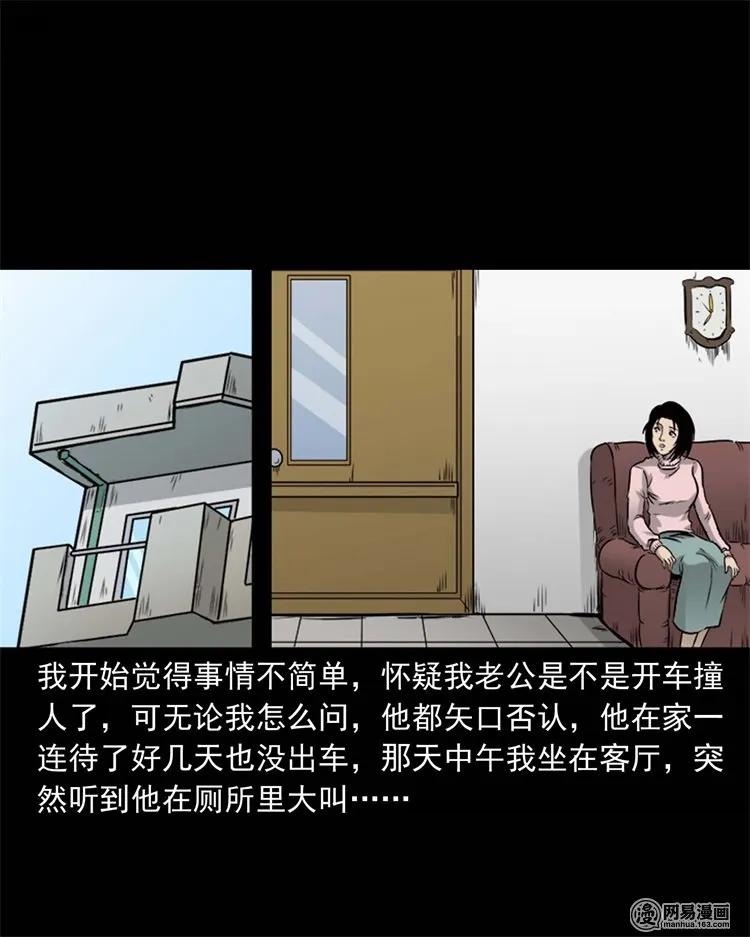 三老爷惊奇手札韩漫全集-231 心理罪无删减无遮挡章节图片 