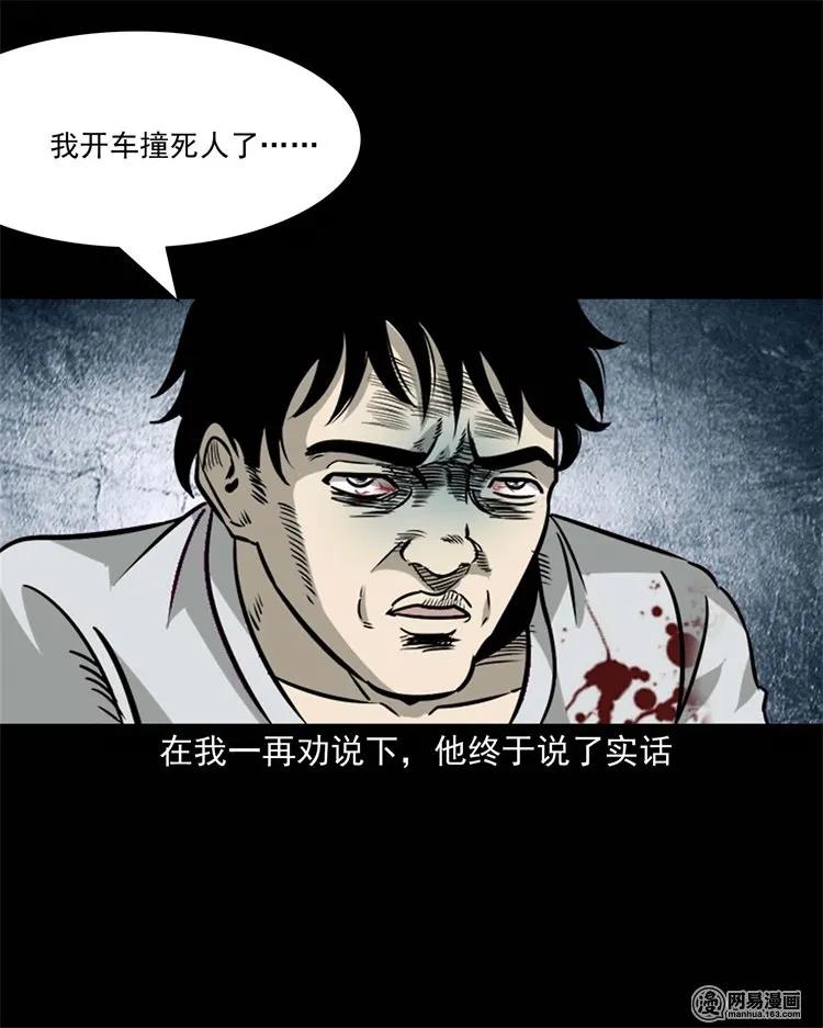 三老爷惊奇手札韩漫全集-231 心理罪无删减无遮挡章节图片 