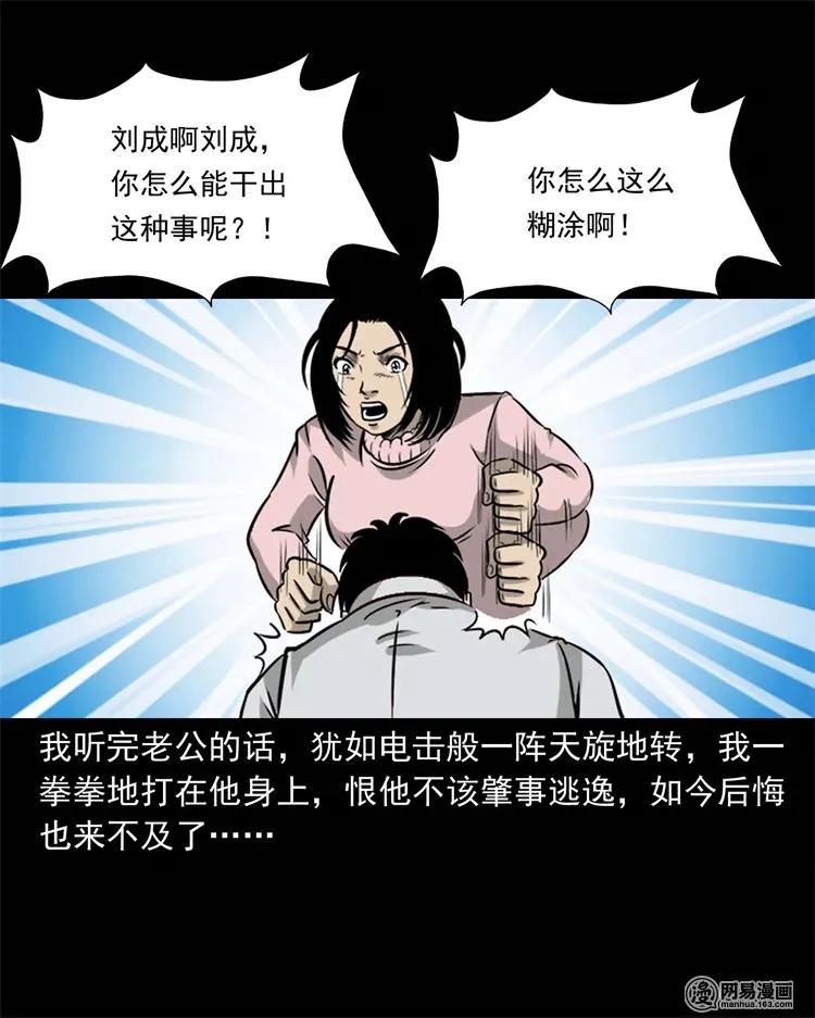 三老爷惊奇手札韩漫全集-231 心理罪无删减无遮挡章节图片 