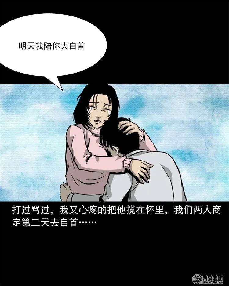 三老爷惊奇手札韩漫全集-231 心理罪无删减无遮挡章节图片 
