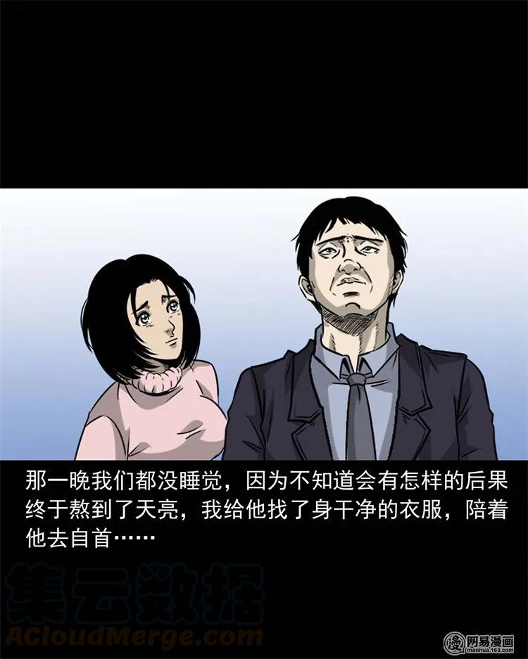 三老爷惊奇手札韩漫全集-231 心理罪无删减无遮挡章节图片 