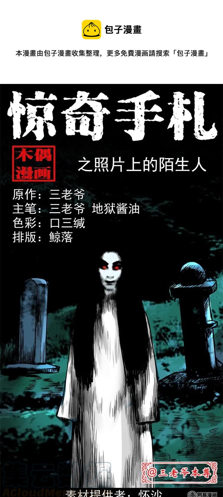 三老爷惊奇手札韩漫全集-232 照片上的陌生人无删减无遮挡章节图片 