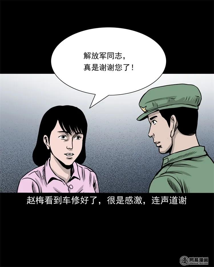 三老爷惊奇手札韩漫全集-232 照片上的陌生人无删减无遮挡章节图片 