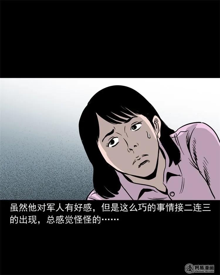 三老爷惊奇手札韩漫全集-232 照片上的陌生人无删减无遮挡章节图片 