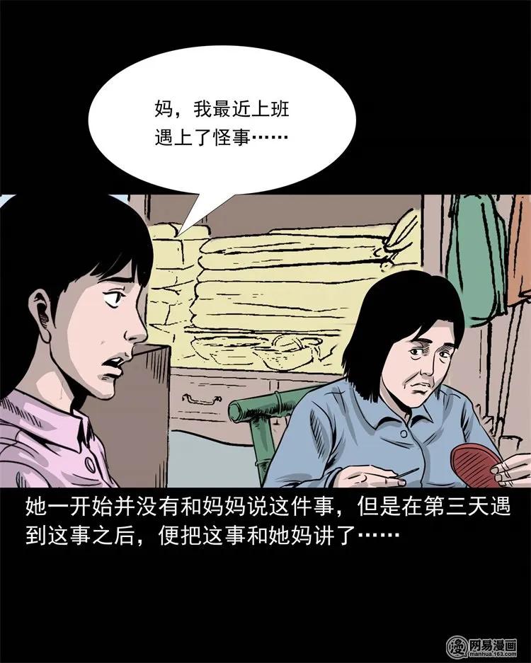 三老爷惊奇手札韩漫全集-232 照片上的陌生人无删减无遮挡章节图片 