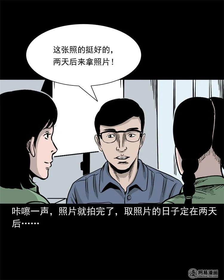 三老爷惊奇手札韩漫全集-232 照片上的陌生人无删减无遮挡章节图片 