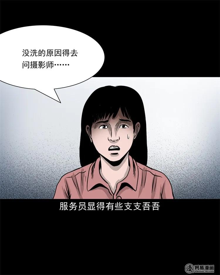 三老爷惊奇手札韩漫全集-232 照片上的陌生人无删减无遮挡章节图片 