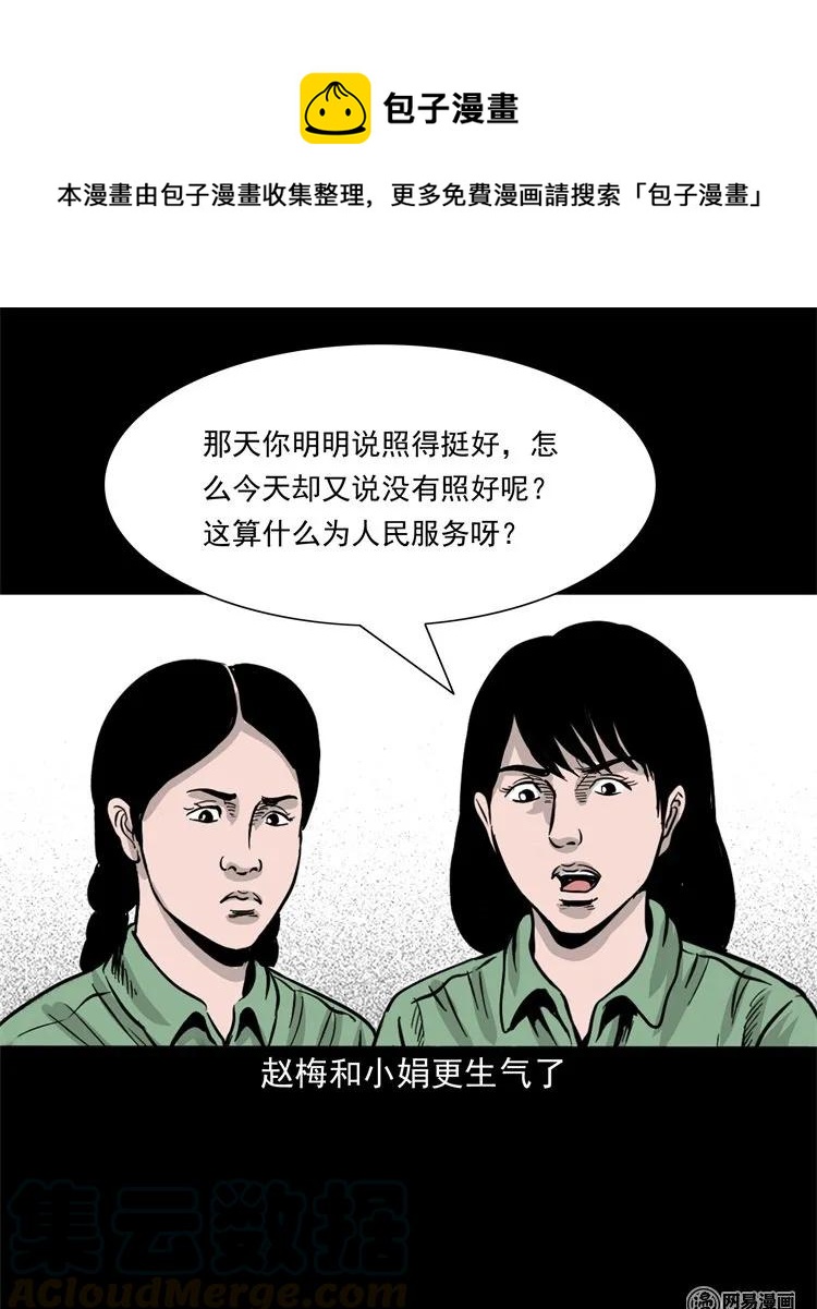 三老爷惊奇手札韩漫全集-232 照片上的陌生人无删减无遮挡章节图片 