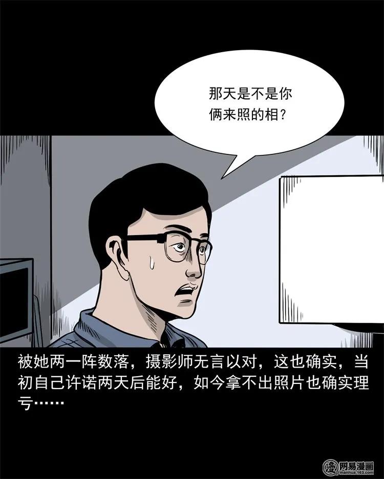三老爷惊奇手札韩漫全集-232 照片上的陌生人无删减无遮挡章节图片 