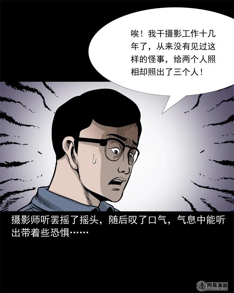 三老爷惊奇手札韩漫全集-232 照片上的陌生人无删减无遮挡章节图片 