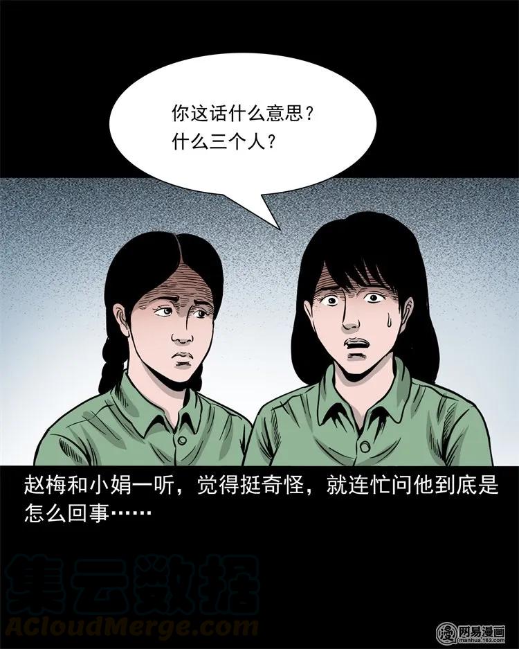 三老爷惊奇手札韩漫全集-232 照片上的陌生人无删减无遮挡章节图片 