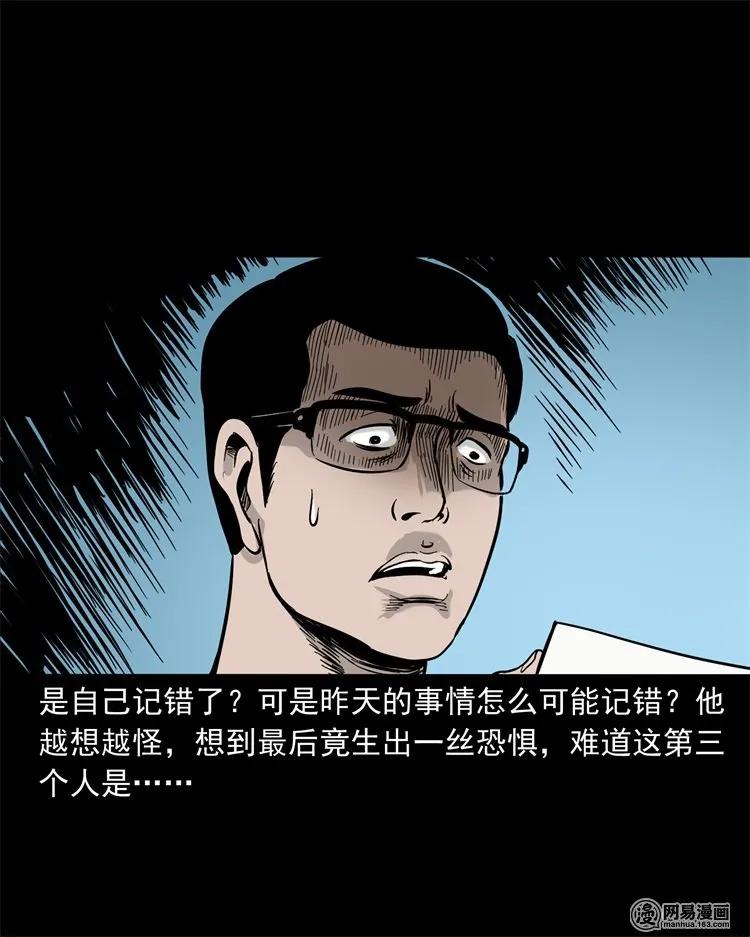 三老爷惊奇手札韩漫全集-232 照片上的陌生人无删减无遮挡章节图片 