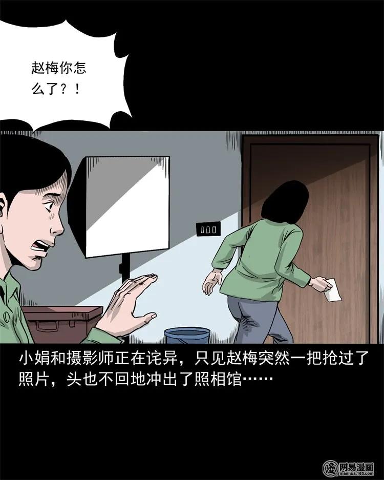 三老爷惊奇手札韩漫全集-232 照片上的陌生人无删减无遮挡章节图片 