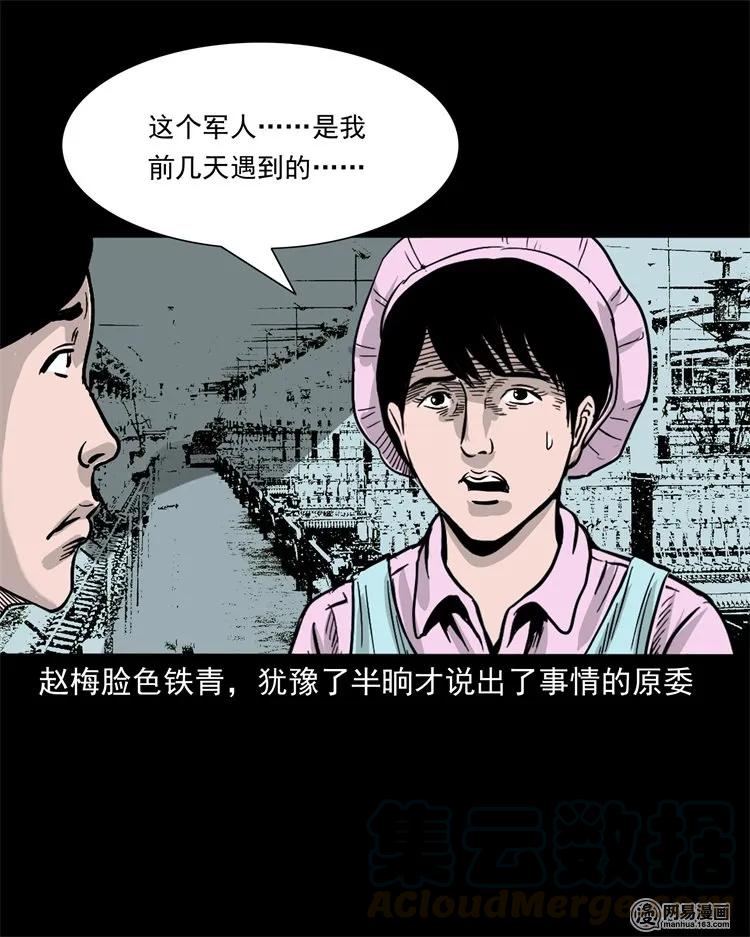 三老爷惊奇手札韩漫全集-232 照片上的陌生人无删减无遮挡章节图片 