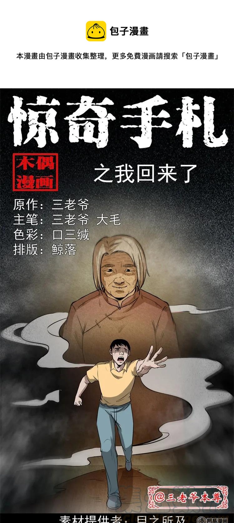 三老爷惊奇手札韩漫全集-233 我回来了无删减无遮挡章节图片 