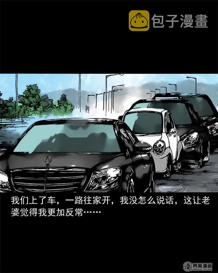 三老爷惊奇手札韩漫全集-233 我回来了无删减无遮挡章节图片 
