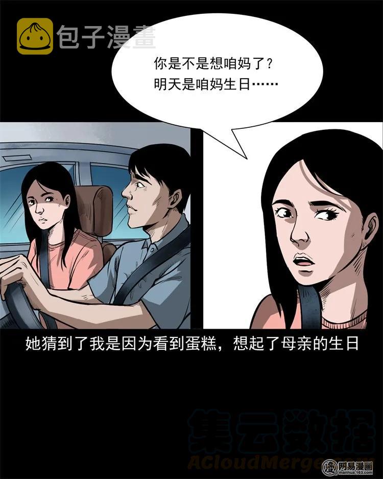 三老爷惊奇手札韩漫全集-233 我回来了无删减无遮挡章节图片 