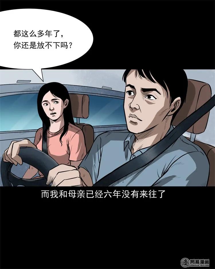 三老爷惊奇手札韩漫全集-233 我回来了无删减无遮挡章节图片 
