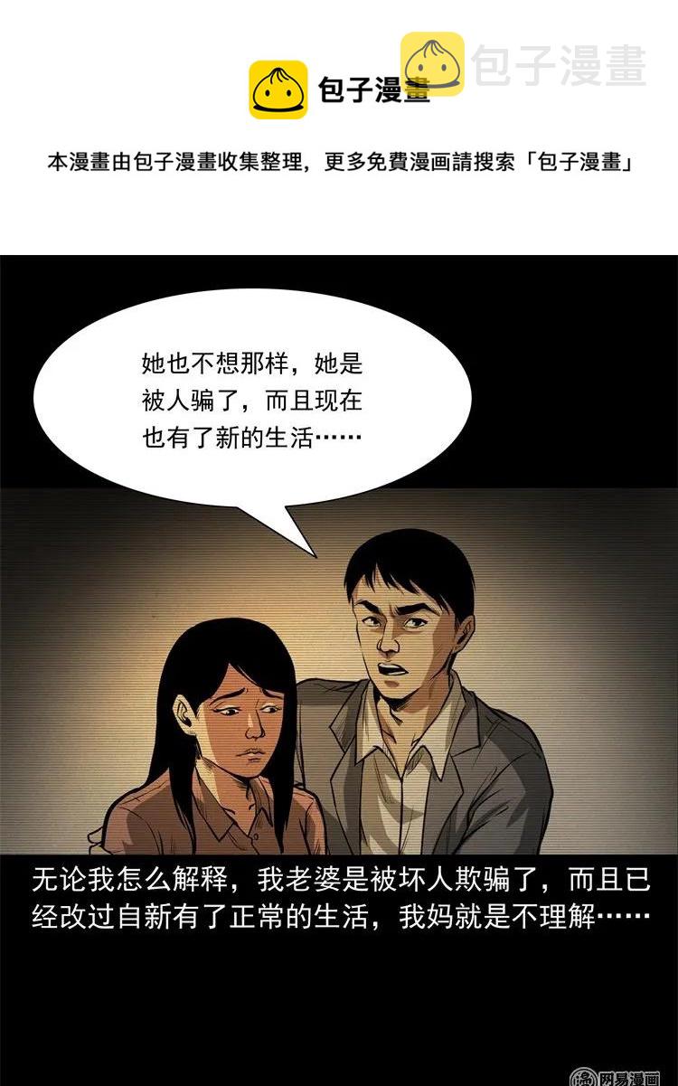 三老爷惊奇手札韩漫全集-233 我回来了无删减无遮挡章节图片 